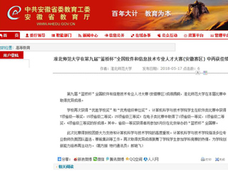 【安徽教育网】 MG冰球突破官网网站在第九届“蓝桥杯”全国软件和信息技术专业人才大赛(安徽赛区) 中再获佳绩