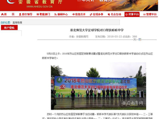 【安徽教育网】MG冰球突破官网网站足球学院对口帮扶昕昕中学