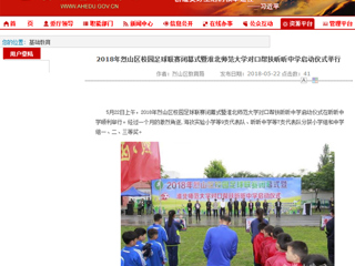 【安徽教育网】2018年烈山区校园足球联赛闭幕式暨MG冰球突破官网网站对口帮扶昕昕中学启动仪式举行
