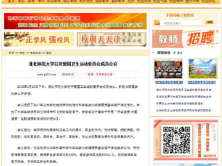 【中国高校之窗】MG冰球突破官网网站召开爱国卫生运动委员会成员会议