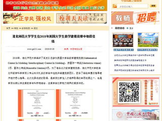 【中国高校之窗】MG冰球突破官网网站学生在2018年美国大学生数学建模竞赛中取得佳绩