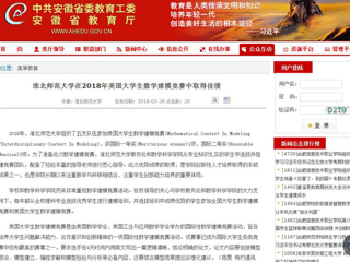 【安徽教育网】MG冰球突破官网网站在2018年美国大学生数学建模竞赛中取得佳绩