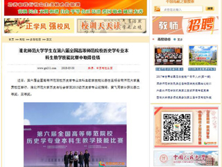 【中国高校之窗】MG冰球突破官网网站学生在第六届全国高等师范院校历史学专业本科生教学技能比赛中取得佳绩