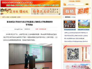 【中国高校之窗】MG冰球突破官网网站历史与社会学院邀请上海师范大学陈勇教授作学术讲座