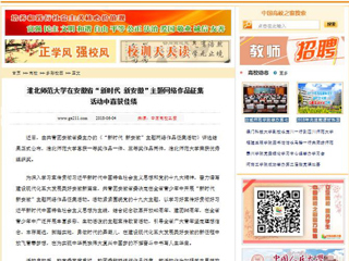 【中国高校之窗】MG冰球突破官网网站在安徽省“新时代 新安徽”主题网络作品征集活动中喜获佳绩
