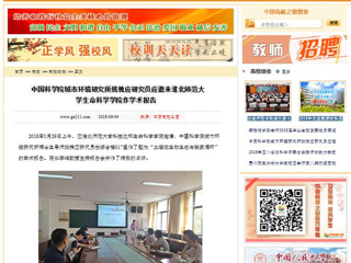 【中国高校之窗】中国科学院城市环境研究所姚槐应研究员应邀来MG冰球突破官网网站生命科学学院作学术报告