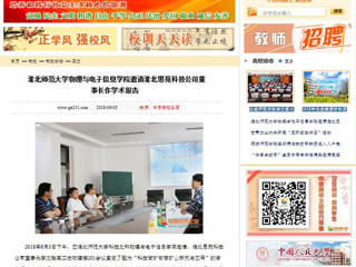 【中国高校之窗】MG冰球突破官网网站物理与电子信息学院邀请淮北思苑科技公司董事长作学术报告