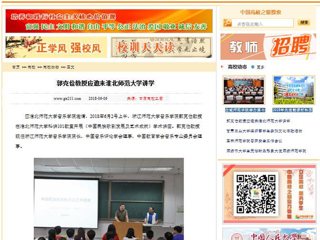 【中国高校之窗】郭克俭教授应邀来MG冰球突破官网网站讲学