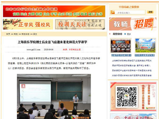 【中国高校之窗】上海音乐学院博士后余亚飞应邀来MG冰球突破官网网站讲学