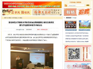 【中国高校之窗】MG冰球突破官网网站副校长李铁范参加全国首届博士研究生教育发展与学位授权审核学术研讨会