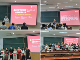 2018年“外研社杯”全国大学生英语演讲大赛MG冰球突破官网网站复赛成功落下帷幕