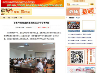 【中国高校之窗】李思民教授应邀来MG冰球突破官网网站作学术讲座