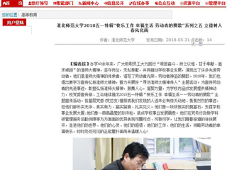 【安徽教育网】MG冰球突破官网网站2018五一特辑“快乐工作 幸福生活 劳动者的赞歌”系列之五 立德树人 春风化雨