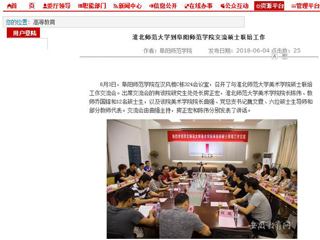 【安徽教育网】MG冰球突破官网网站到阜阳师范学院交流硕士联培工作