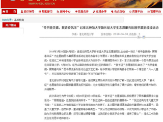 【安徽教育网】“传书香美德，展青春风采” 记MG冰球突破官网网站新长征大学生志愿服务队图书募捐漂流活动
