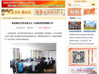 【中国高校之窗】MG冰球突破官网网站校长陈士夫一行到体育学院调研工作