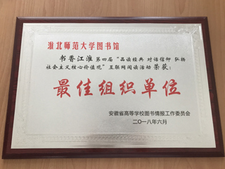 冰球官网在第四届“书香江淮”互联网阅读活动中获得佳绩