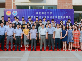 MG冰球突破官网网站第二十二届学生社团文化节闭幕式暨颁奖典礼成功举办