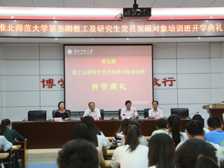 MG冰球突破官网网站举办第五期教工及研究生党员发展对象培训班