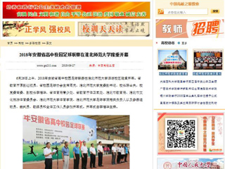 【中国高校之窗】2018年安徽省高中校园足球联赛在MG冰球突破官网网站隆重开幕