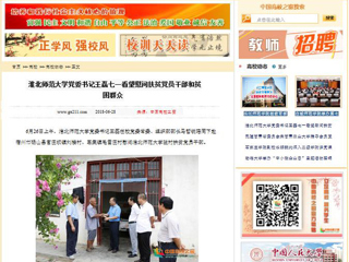 【中国高校之窗】MG冰球突破官网网站党委书记王磊七一看望慰问扶贫党员干部和贫困群众