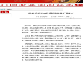 【安徽教育网】MG冰球突破官网网站组织参加新时代全国高等学校本科教育工作视频会议