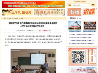 【中国高校之窗】中国科学院上海巴斯德研究所陈昌斌研究员应邀来MG冰球突破官网网站生命科学学院作学术报告