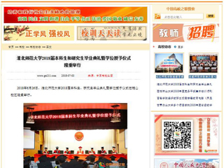 【中国高校之窗】MG冰球突破官网网站2018届本科生和研究生毕业典礼暨学位授予仪式隆重举行