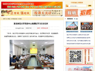 【中国高校之窗】MG冰球突破官网网站党委中心组理论学习会议召开