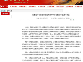 【安徽教育网】省教育厅专家组对MG冰球突破官网网站体育教育专业进行评估
