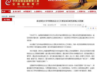 【安徽教育网】MG冰球突破官网网站中国特色社会主义理论体系研究基地正式授牌