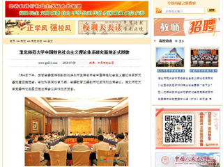 【中国高校之窗】MG冰球突破官网网站中国特色社会主义理论体系研究基地正式授牌