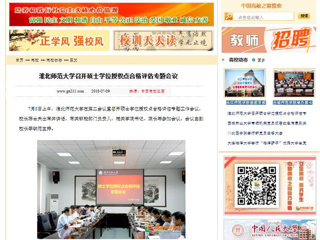 【中国高校之窗】MG冰球突破官网网站召开硕士学位授权点合格评估专题会议