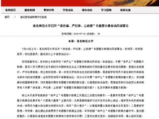【安徽教育网】MG冰球突破官网网站召开“讲忠诚、严纪律、立政德”专题警示教育动员部署会