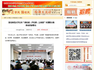 【中国高校之窗】MG冰球突破官网网站召开“讲忠诚、严纪律、立政德”专题警示教育动员部署会