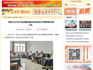 【中国高校之窗】安徽工业大学王先柱教授应邀来MG冰球突破官网网站管理学院考察交流