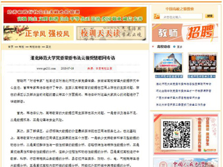 【中国高校之窗】MG冰球突破官网网站党委常委韦法云接受慧聪网专访
