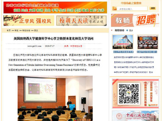 【中国高校之窗】美国田纳西大学健康科学中心李卫教授来MG冰球突破官网网站访问