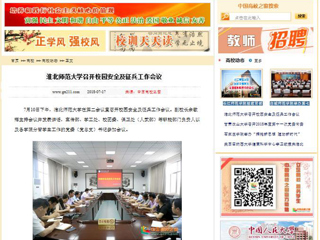 【中国高校之窗】MG冰球突破官网网站召开校园安全及征兵工作会议