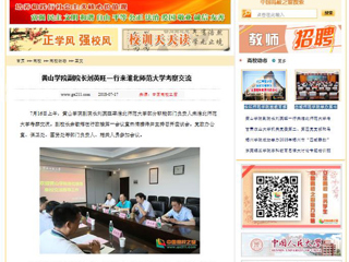 【中国高校之窗】黄山学院副院长刘英旺一行来MG冰球突破官网网站考察交流