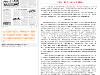 安徽青年网整版报道冰球官网“薪火”义务支教社事迹