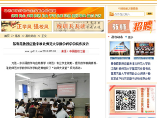 【中国高校之窗】綦春霞教授应邀来MG冰球突破官网网站数学科学学院作报告