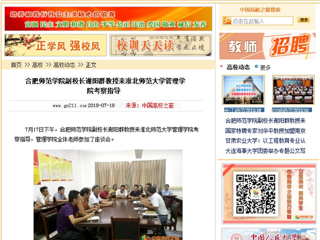 【中国高校之窗】合肥师范学院副校长谢阳群教授来MG冰球突破官网网站管理学院考察指导