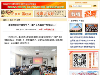 【中国高校之窗】MG冰球突破官网网站研究生“三助”工作领导小组会议召开