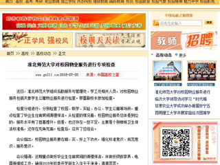 【中国高校之窗】MG冰球突破官网网站对校园物业服务进行专项检查