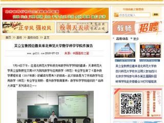 【中国高校之窗】吴立宝教授应邀来MG冰球突破官网网站数学科学学院作报告