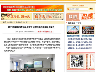 【中国高校之窗】段志贵教授应邀来MG冰球突破官网网站数学科学学院作报告