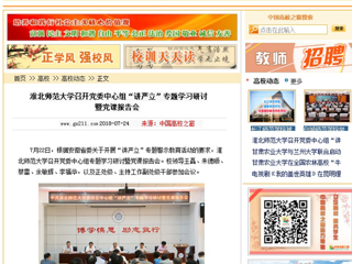 【中国高校之窗】MG冰球突破官网网站召开党委中心组“讲严立”专题学习研讨暨党课报告会