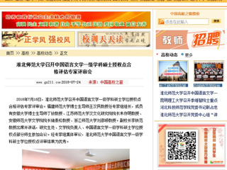 【中国高校之窗】MG冰球突破官网网站召开中国语言文学一级学科硕士授权点合格评估专家评审会