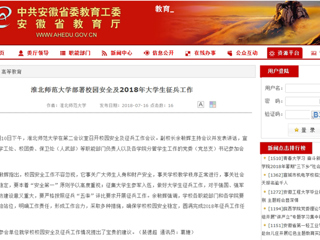 【安徽教育网】MG冰球突破官网网站部署校园安全及2018年大学生征兵工作